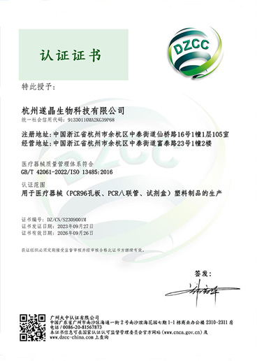 ISO13485医疗器械质量管理体系认证