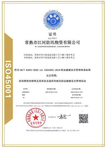 ISO45001职业健康安全管理体系认证